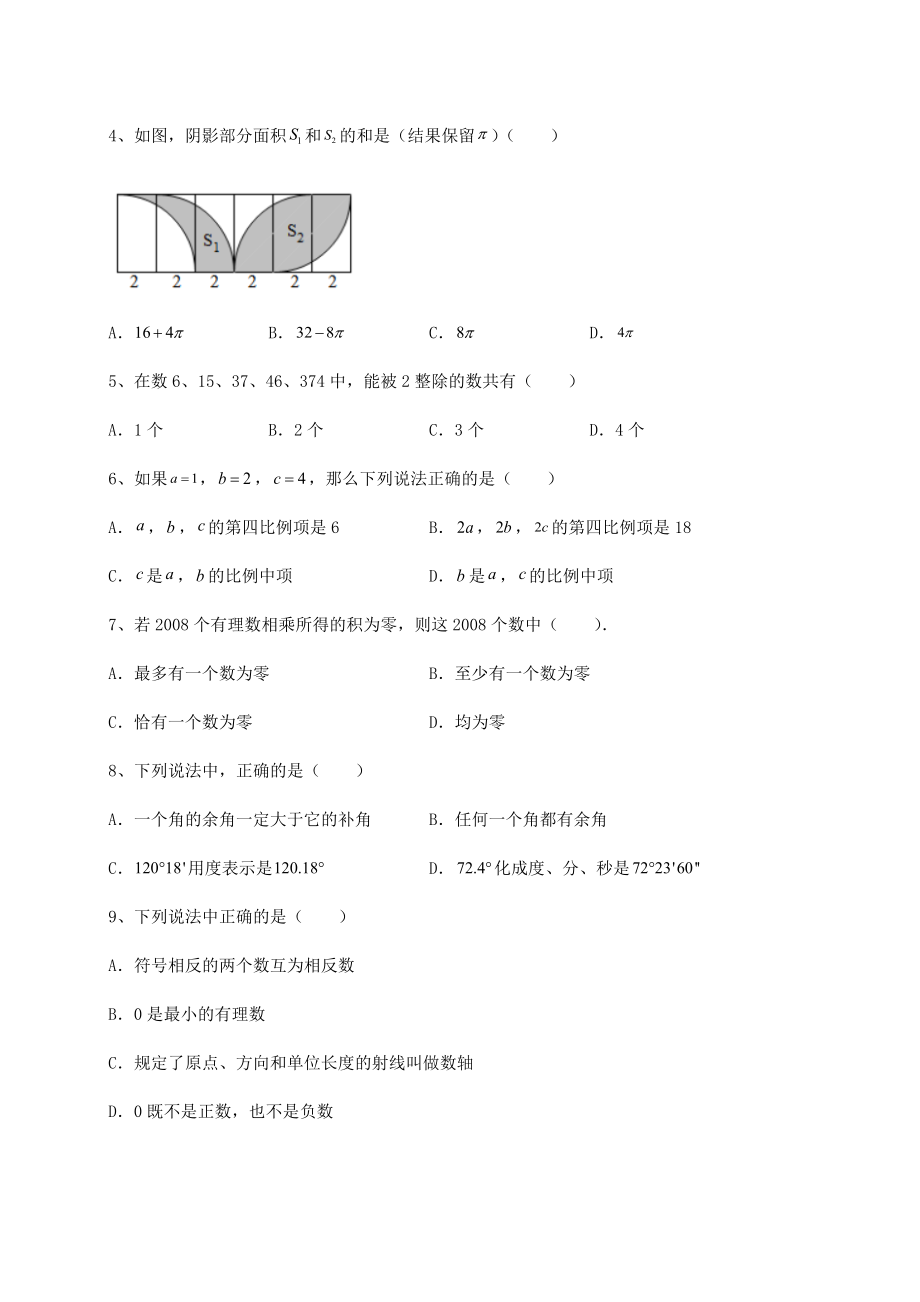 备考特训2022年上海浦东新区中考数学三年高频真题汇总-卷(Ⅲ)(精选).docx_第2页