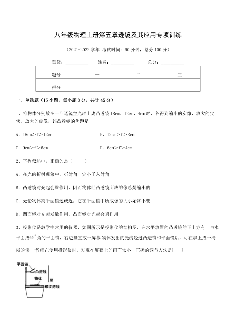 精品试卷：人教版八年级物理上册第五章透镜及其应用专项训练练习题(无超纲).docx_第2页