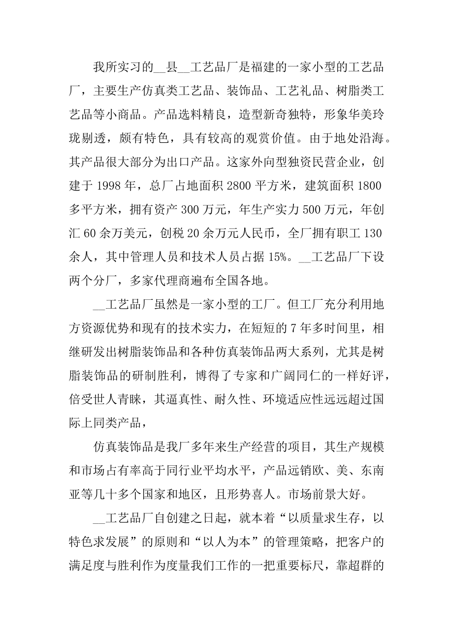 工商管理专业实习报告总结精选.docx_第2页