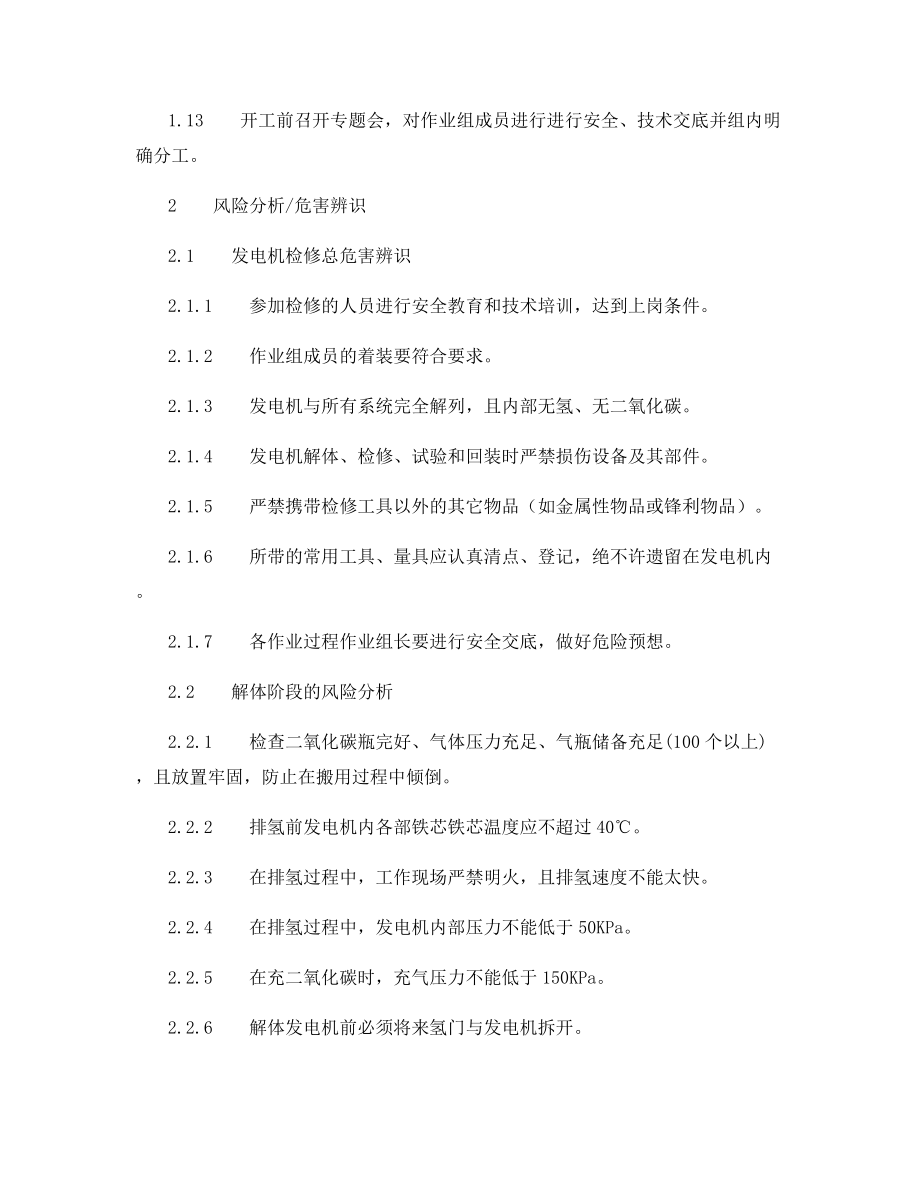 发电机检修安全管理组织措施.docx_第2页