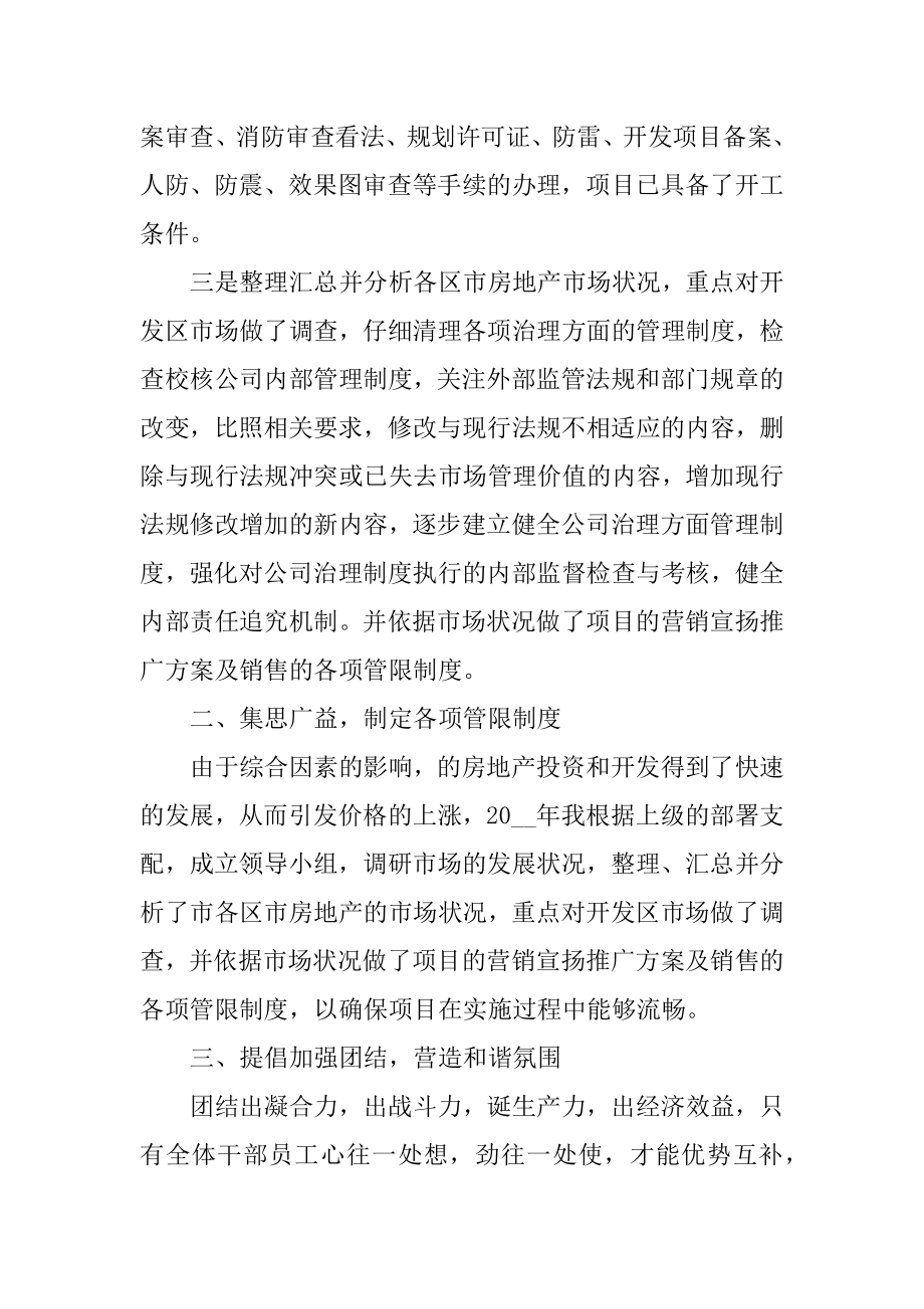 公司领导班子述职报告五篇汇编.docx_第2页