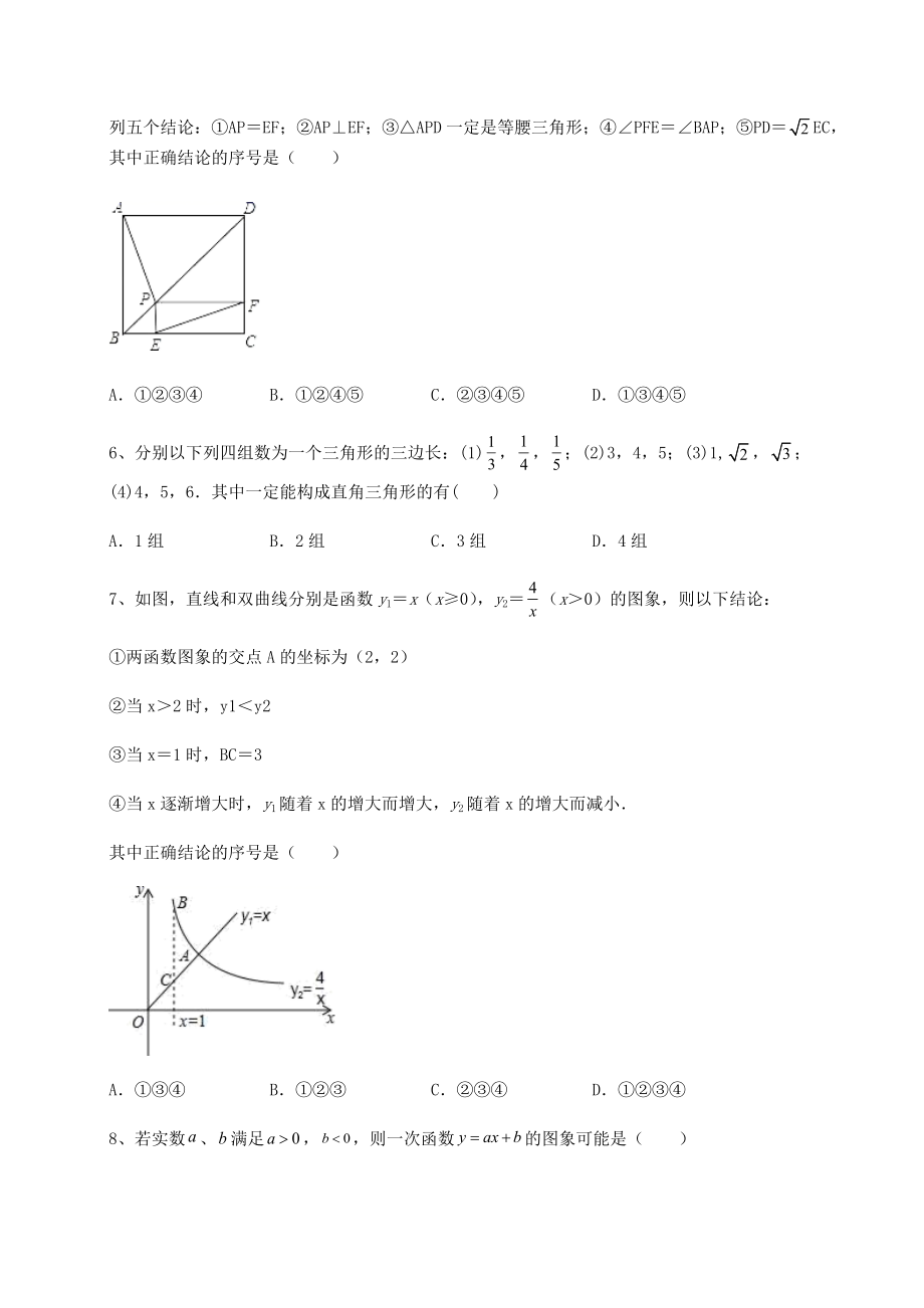 强化训练2022年山西省晋城市中考数学第二次模拟试题(含答案及详解).docx_第2页