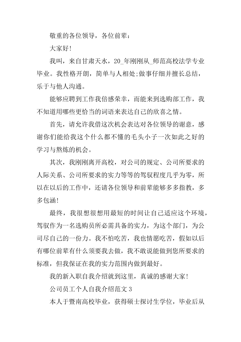 公司员工自我介绍范文优质.docx_第2页