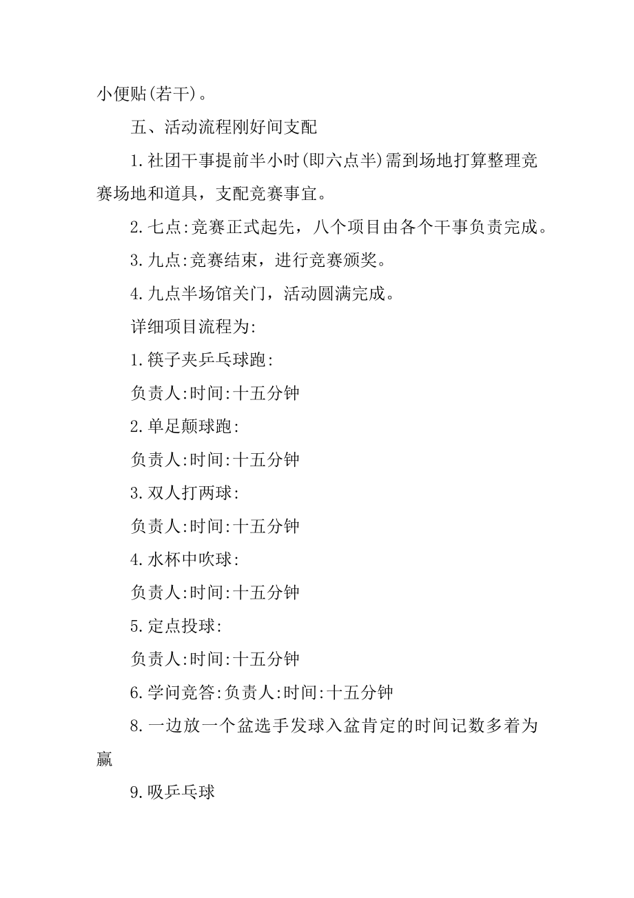 乒乓球的主题比赛策划方案精选.docx_第2页