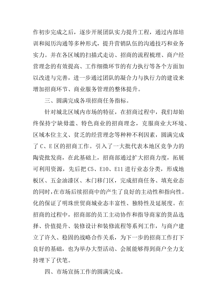 招商部上半年工作总结5篇精编.docx_第2页