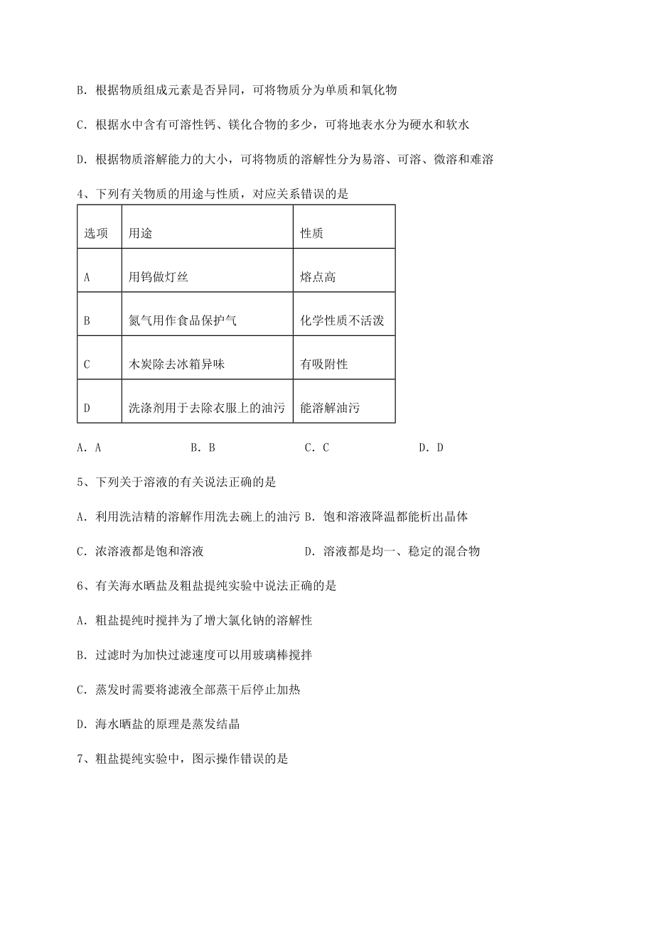 难点详解沪教版(全国)九年级化学下册第6章溶解现象章节训练练习题(精选).docx_第2页