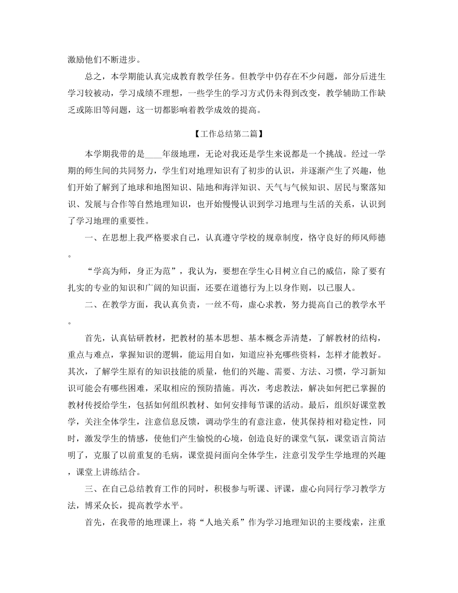 高中地理老师学期教学工作总结(精选).docx_第2页