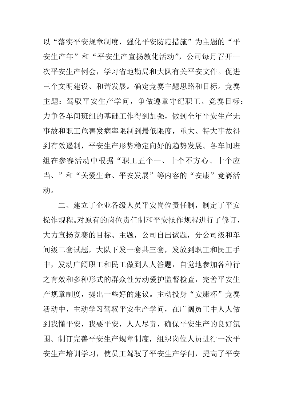 公司团建拓展训练活动总结优质.docx_第2页