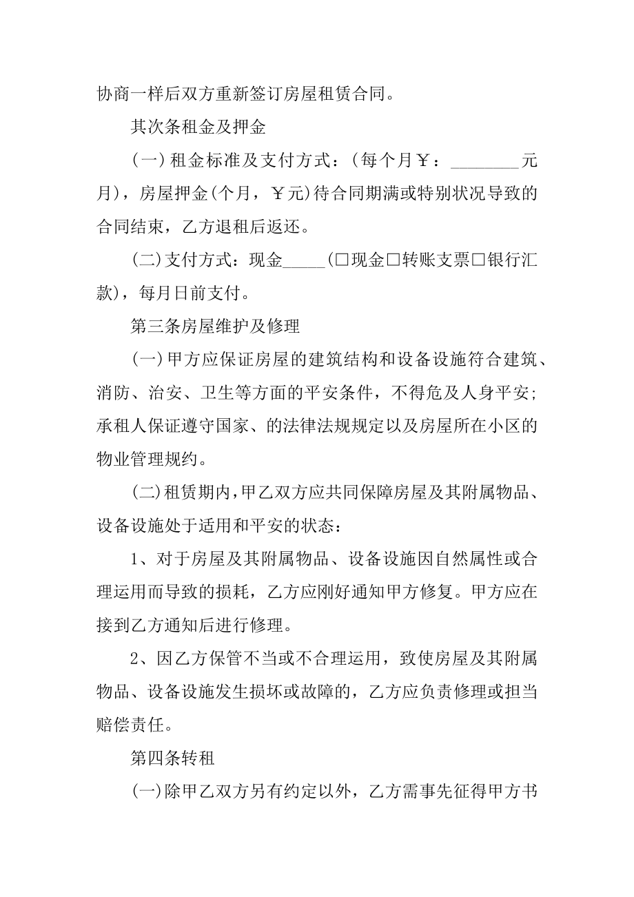 2022年公司租房协议书合同范本精编.docx_第2页