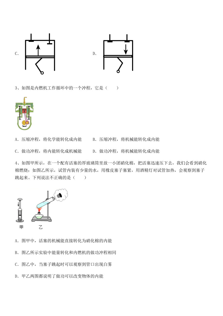 最新人教版九年级物理第十四章-内能的利用-专项练习试题.docx_第2页