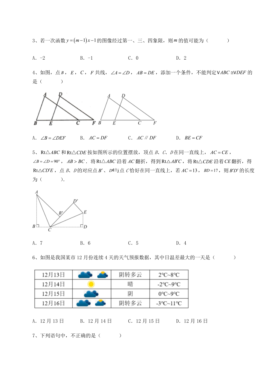 【历年真题】2022年山东省泰安市泰山区中考数学第一次模拟试题(含答案解析).docx_第2页