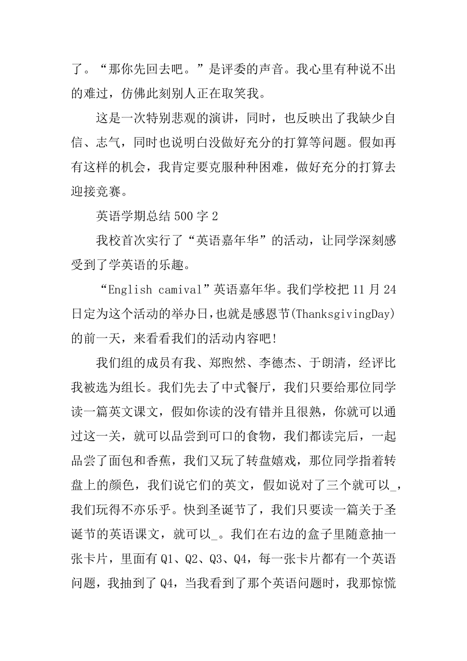 英语学期总结500字精品.docx_第2页