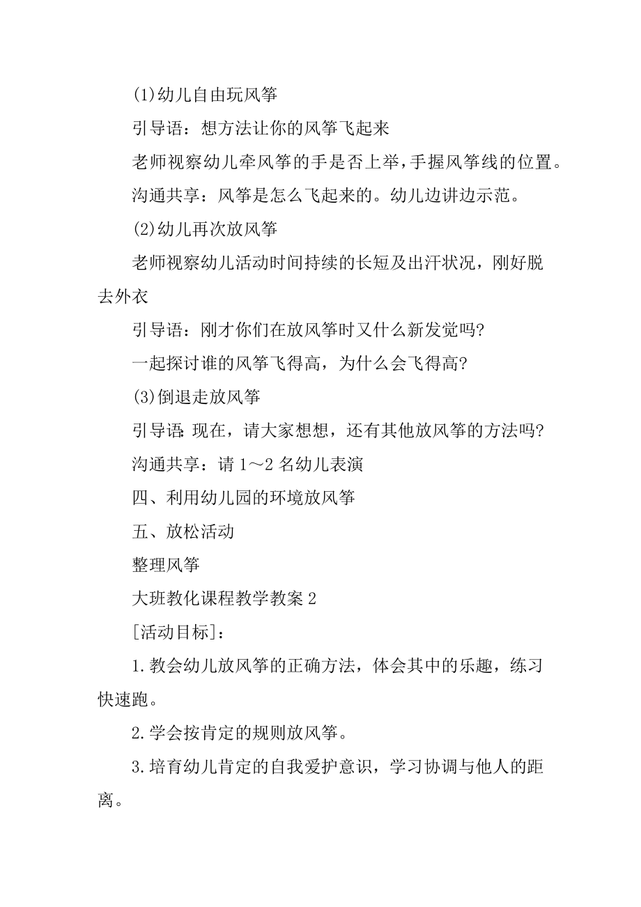 大班教育课程教学教案精选.docx_第2页