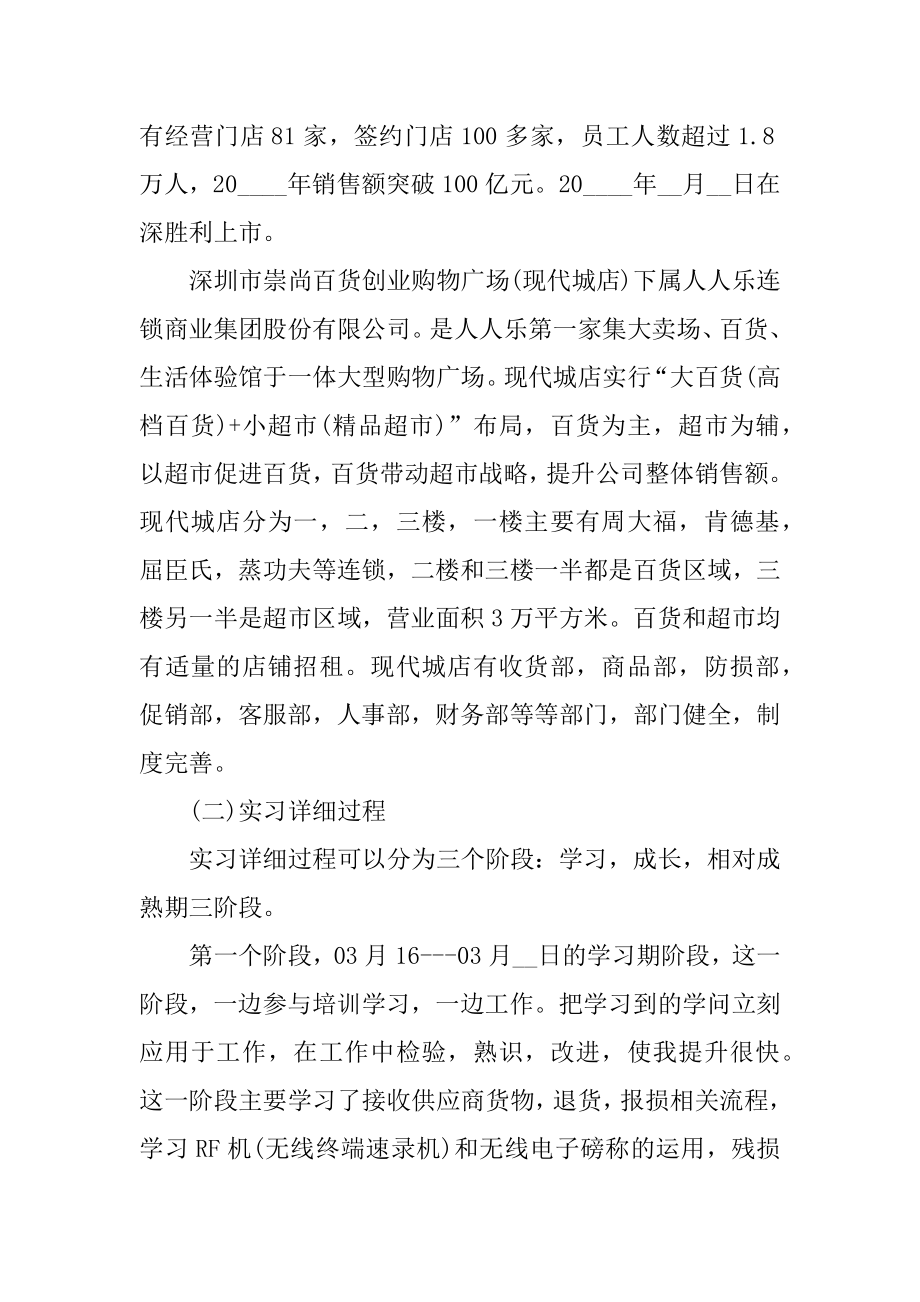 毕业超市实习工作报告最新.docx_第2页