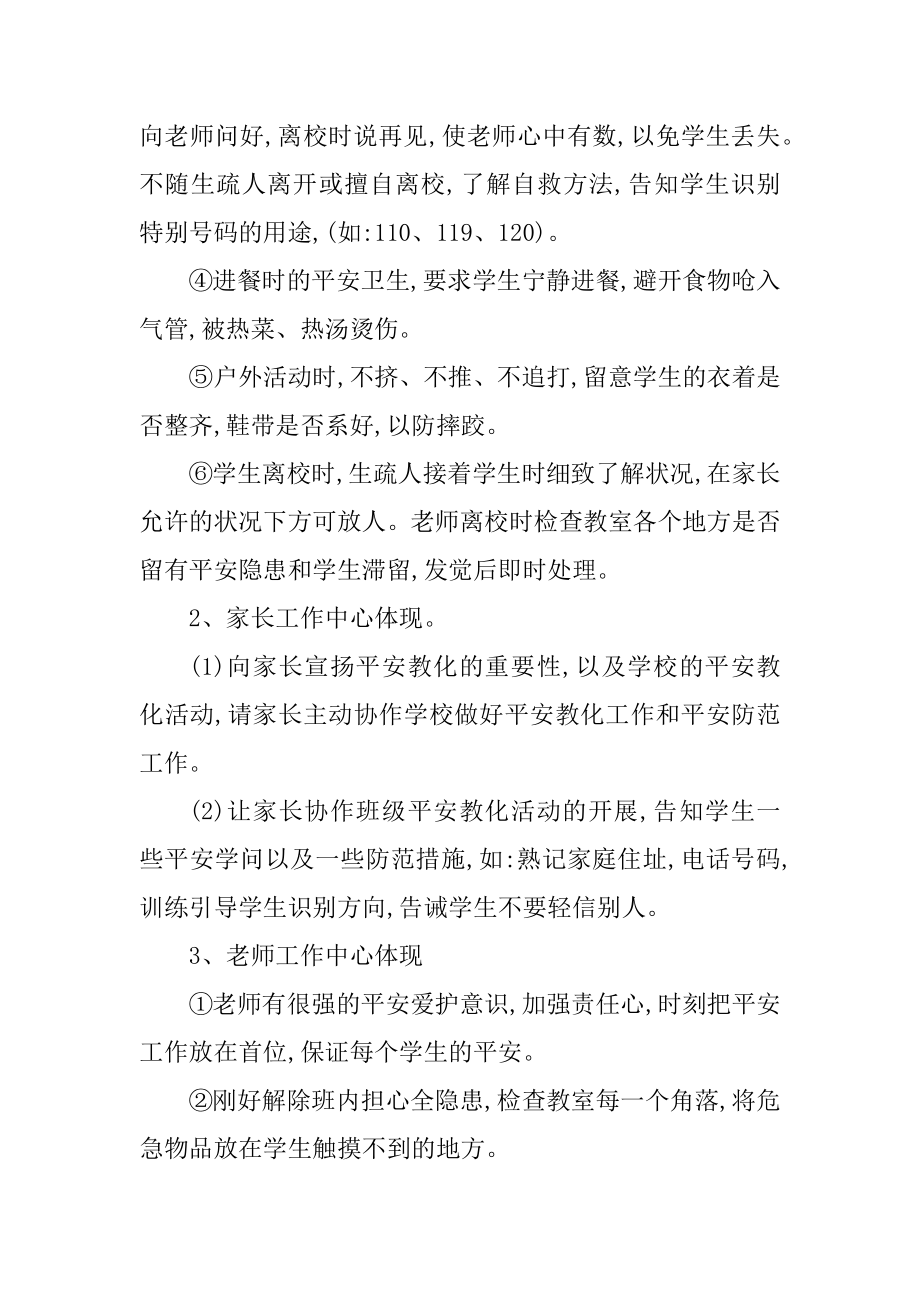 小学安全教师教学工作计划五篇范文.docx_第2页