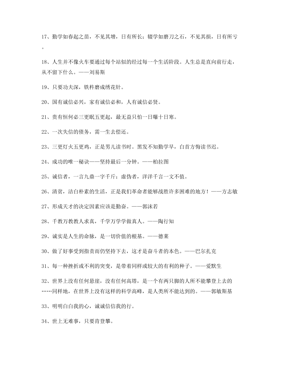 【超级实用】哲理名言警句哲理名言多条合集.docx_第2页