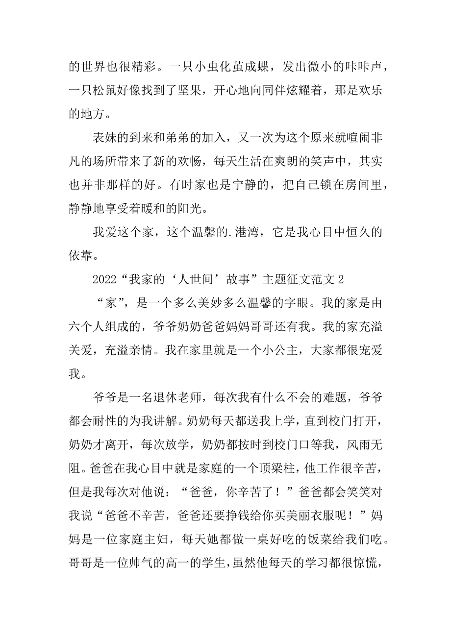 2022“我家的‘人世间’故事”主题征文范文例文.docx_第2页