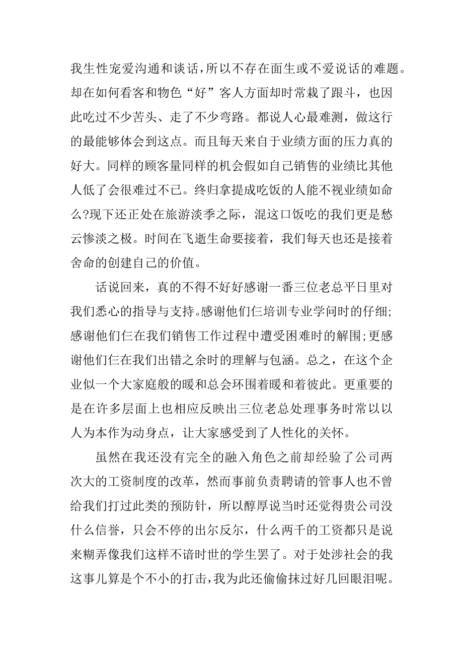 公司个人的工作总结优质.docx_第2页