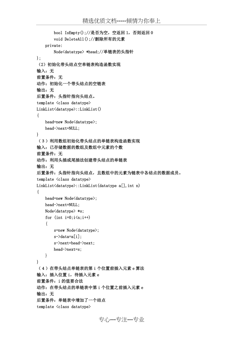 实验3-线性表的链式存储(共15页).doc_第2页