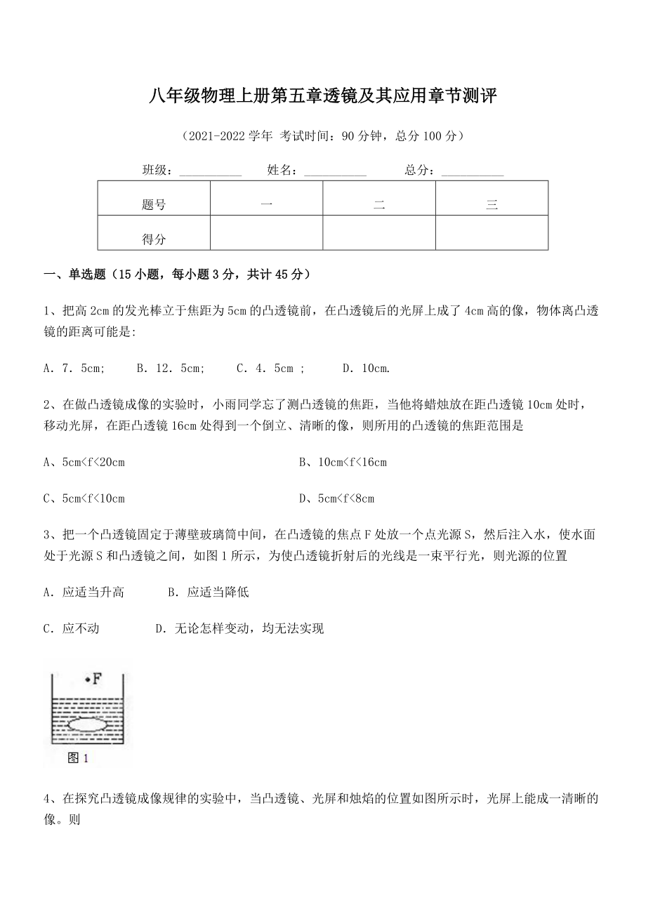 精品解析：最新人教版八年级物理上册第五章透镜及其应用章节测评试题(精选).docx_第2页