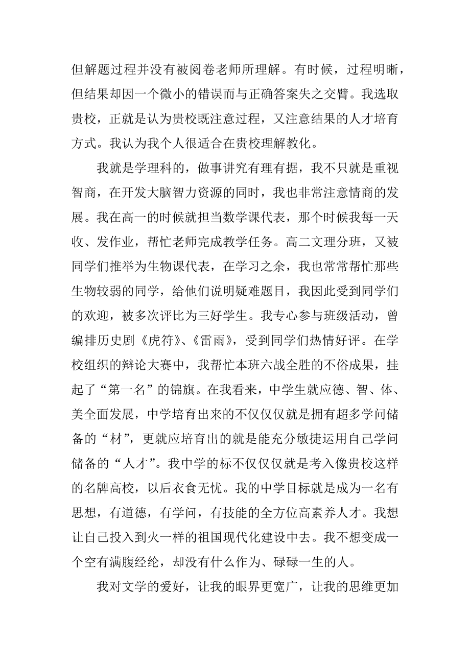 自招面试优秀自我介绍范文精编.docx_第2页