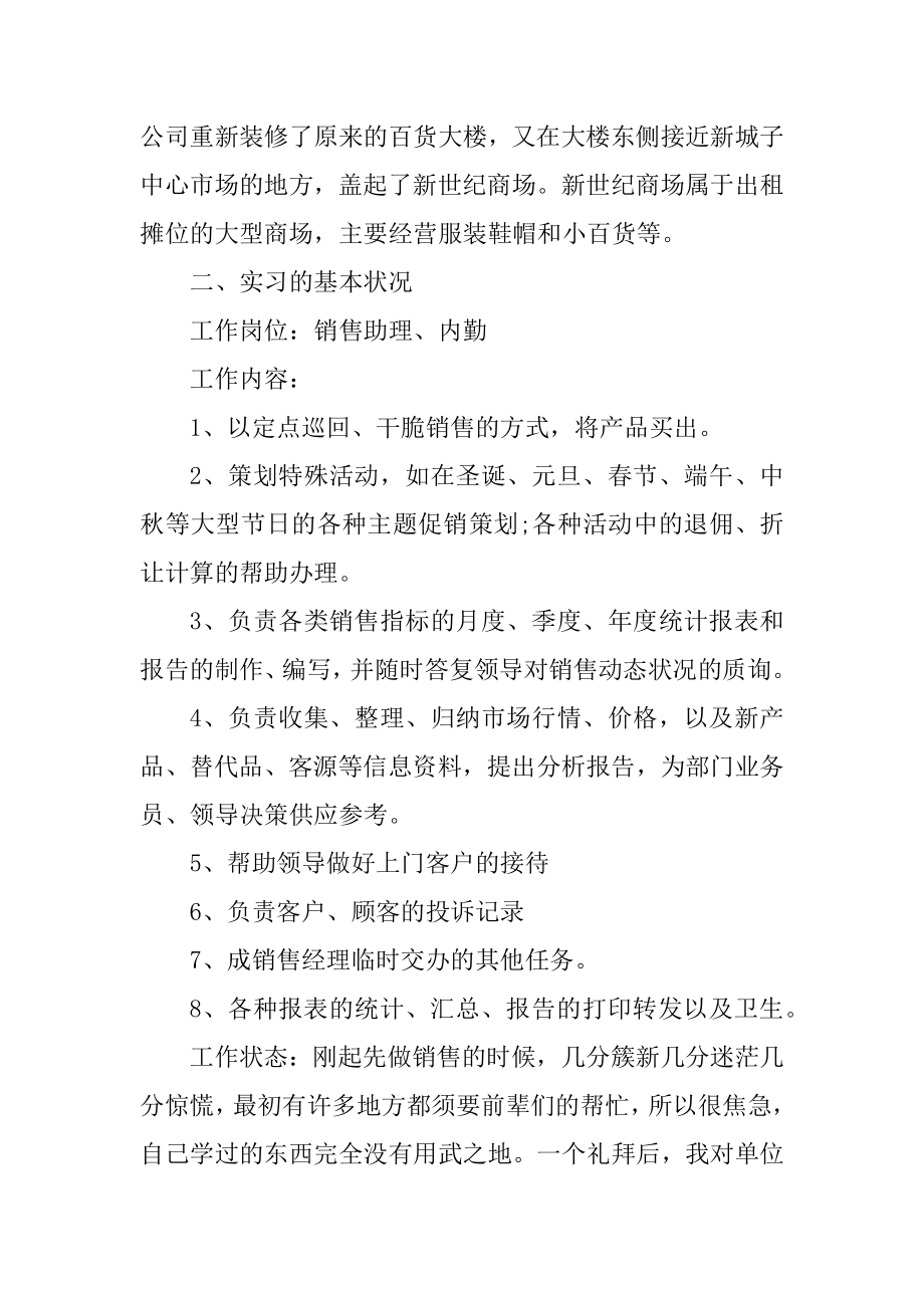 顶岗销售实习报告范文汇编.docx_第2页