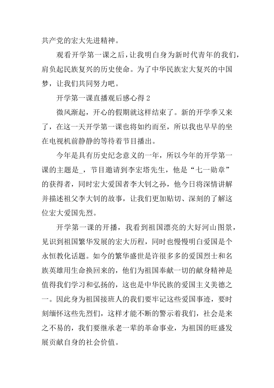 开学第一课直播观后感心得精选例文.docx_第2页