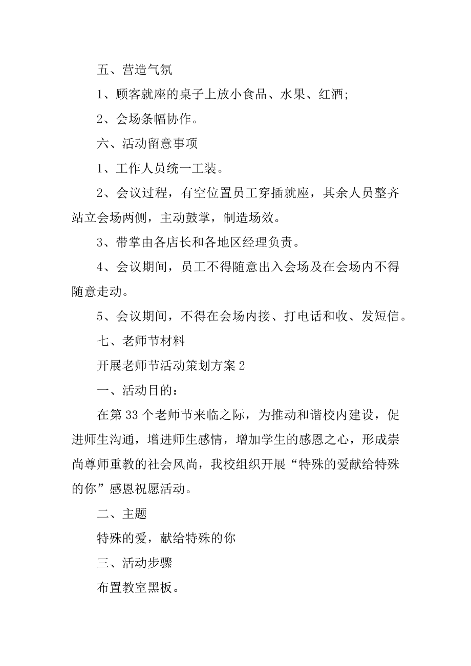 开展教师节活动策划方案范本.docx_第2页