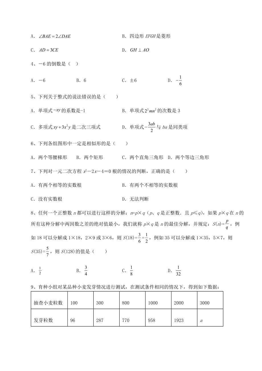 模拟测评：2022年江门市中考数学真题汇总-卷(Ⅱ)(含答案及解析).docx_第2页