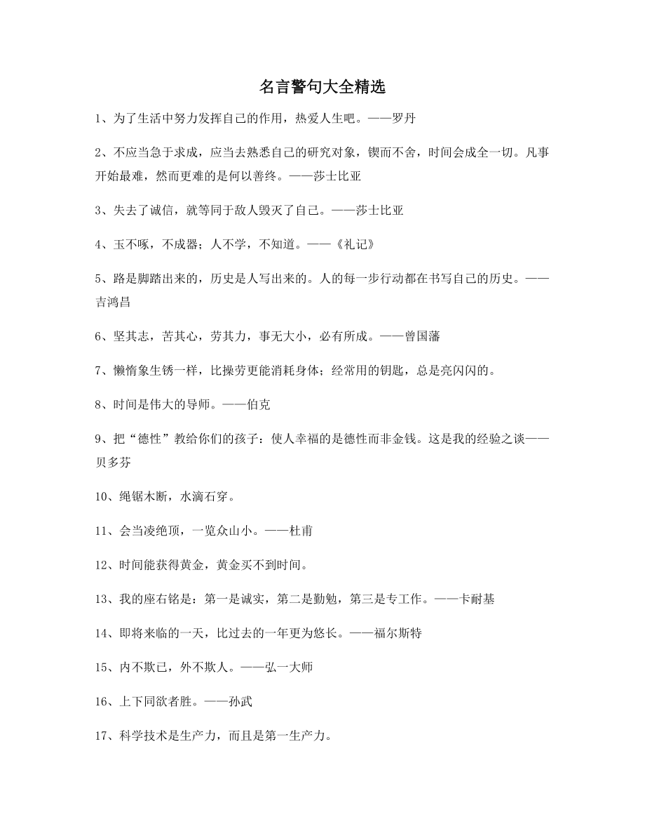 超级实用名言警句写作必备精选.docx_第1页