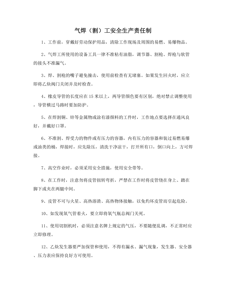 气焊(割)工安全生产责任制.docx_第1页