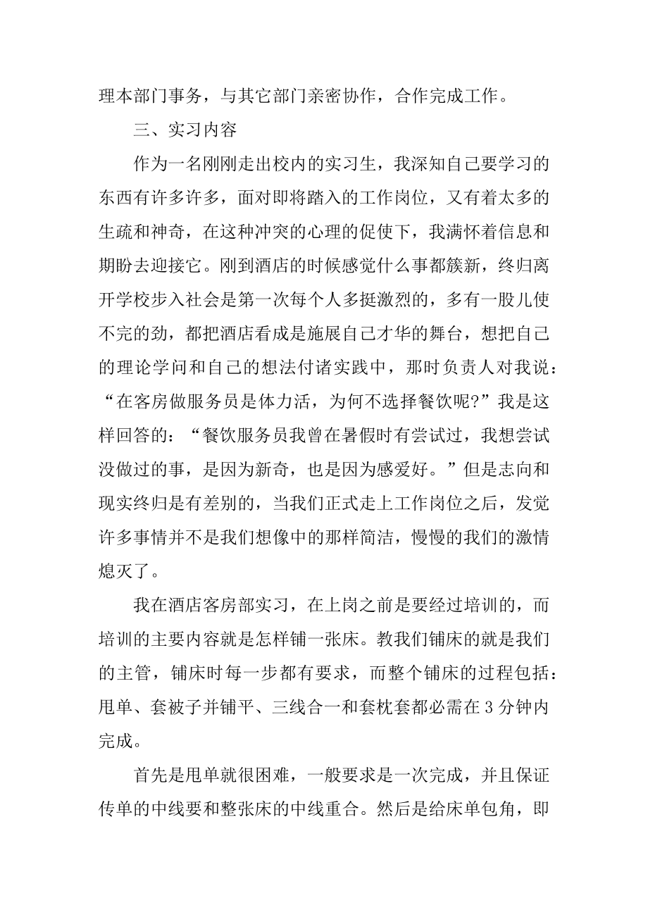 酒店管理毕业实习报告精选.docx_第2页