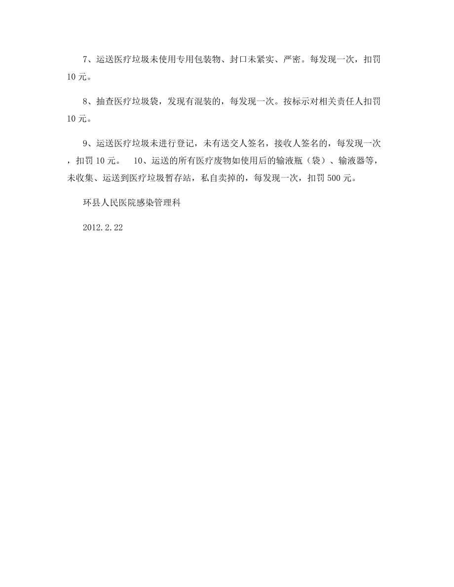 医疗废物收集管理规定.docx_第2页