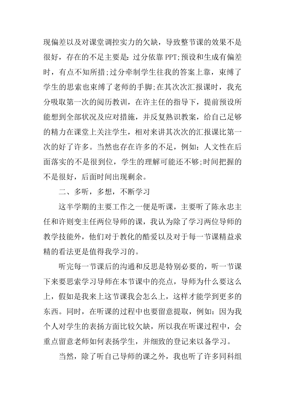 2021语文教师实习总结精选.docx_第2页