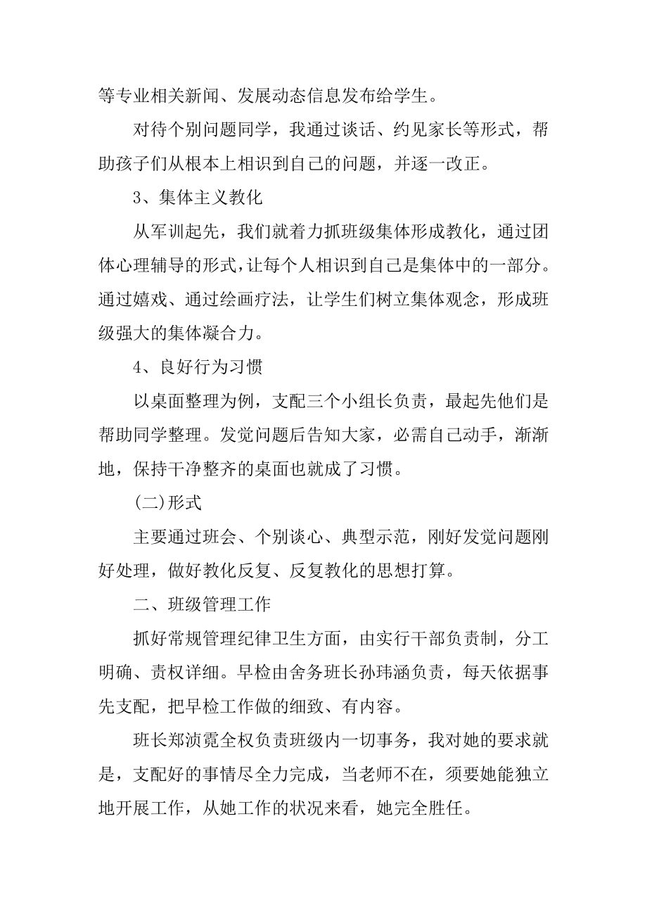 学校2022班主任工作总结5篇精编.docx_第2页