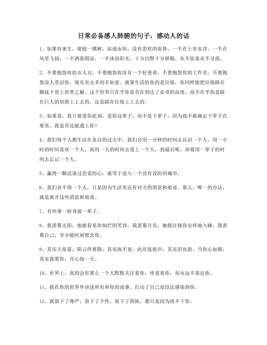 超级实用感动人的句子(合集)朋友圈说说必备.docx_第1页