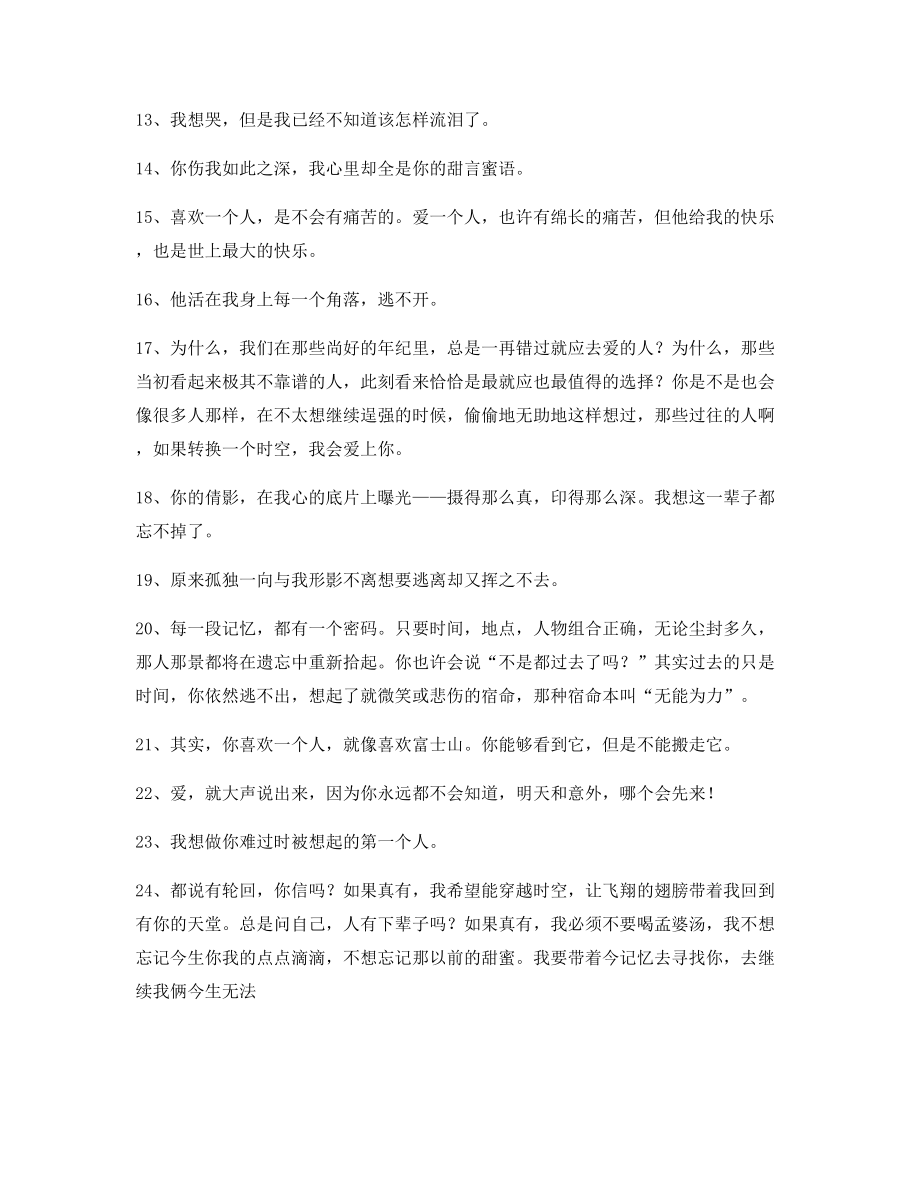 超级实用感动人的句子(合集)朋友圈说说必备.docx_第2页