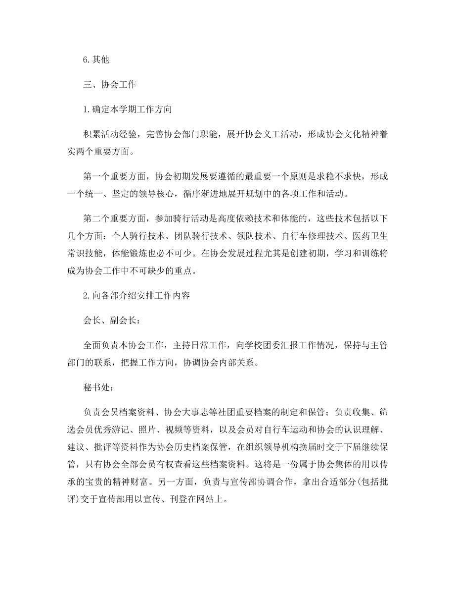 大学自行车协会招新策划书.docx_第2页