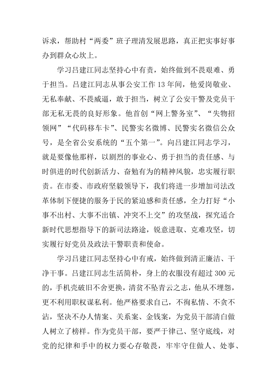 最美基层民警学习心得范文精编.docx_第2页