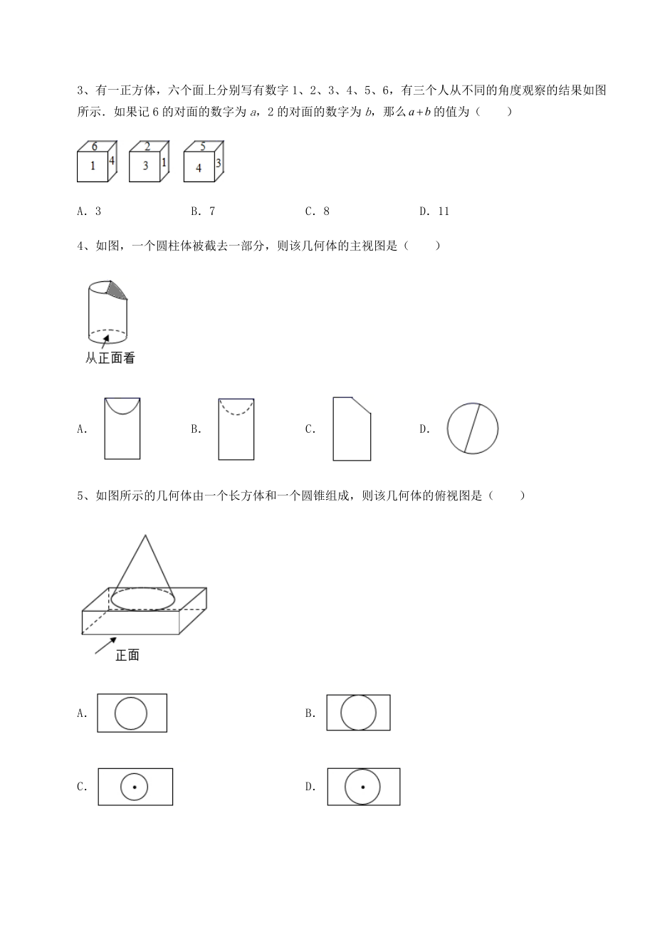 2022年最新精品解析沪教版(上海)六年级数学第二学期第八章长方体的再认识专题测试试题(含解析).docx_第2页