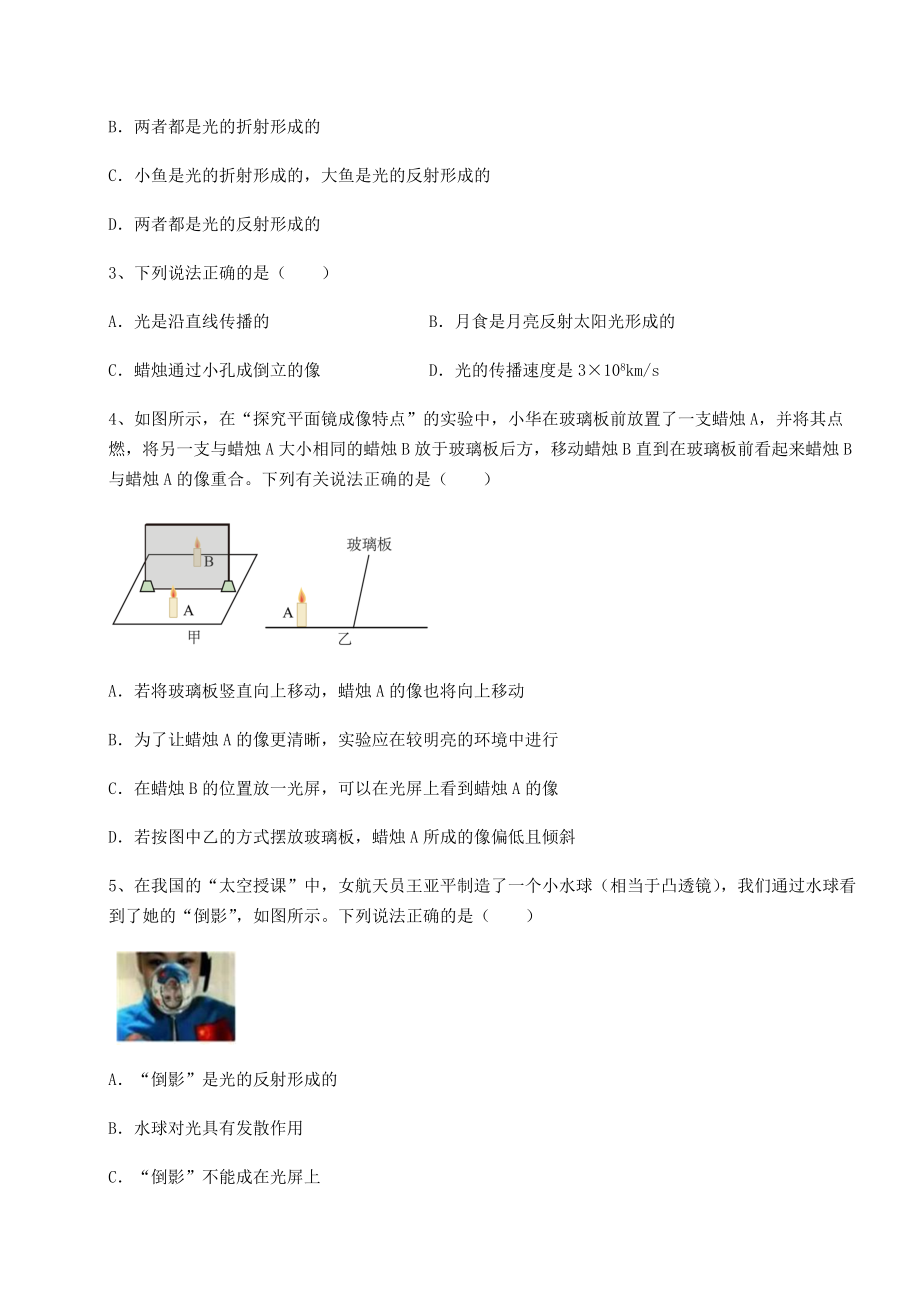 2022年必考点解析沪科版八年级物理第四章-多彩的光专项训练试题(含解析).docx_第2页