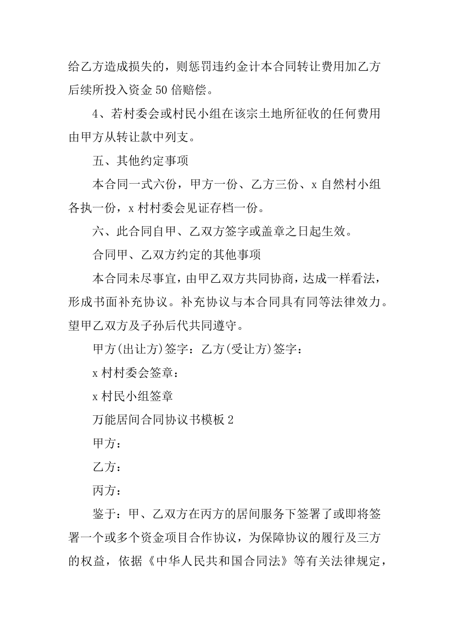 万能居间合同协议书模板汇编.docx_第2页