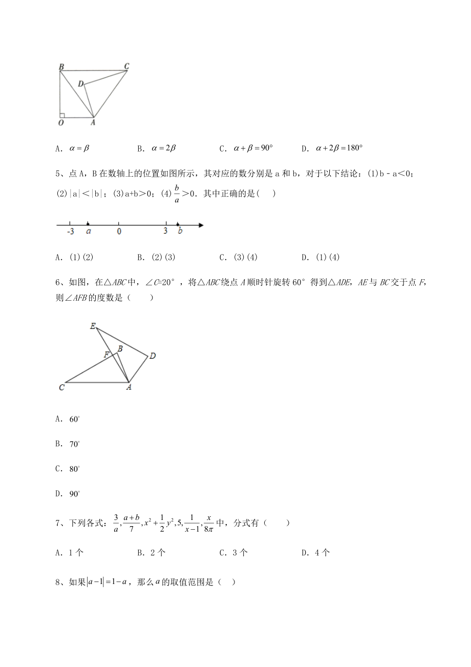 真题解析2022年石家庄栾城区中考数学第二次模拟试题(含答案详解).docx_第2页