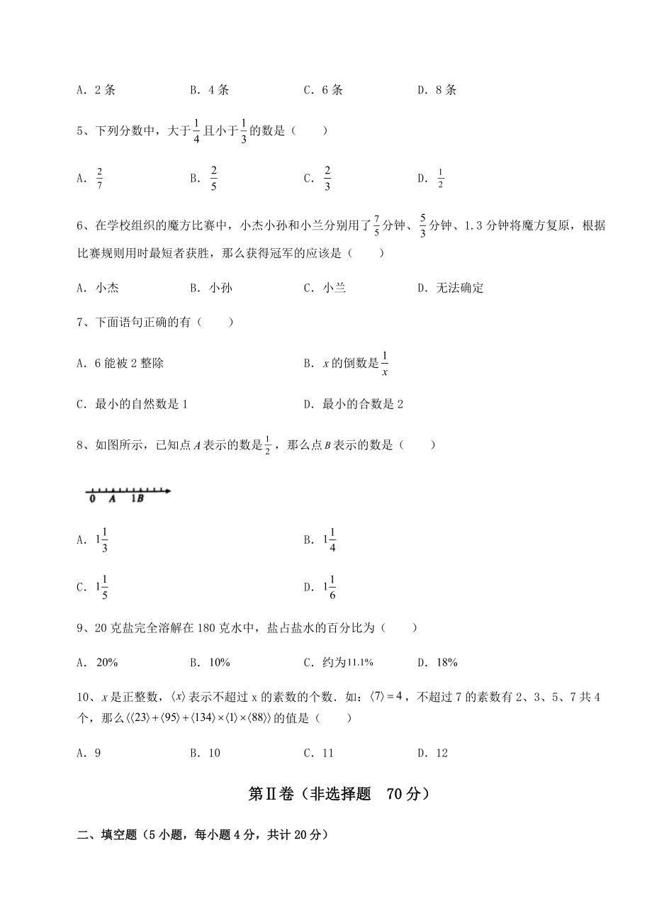 中考强化训练2022年上海徐汇区中考数学历年高频真题专项攻克-B卷(含答案及解析).docx_第2页