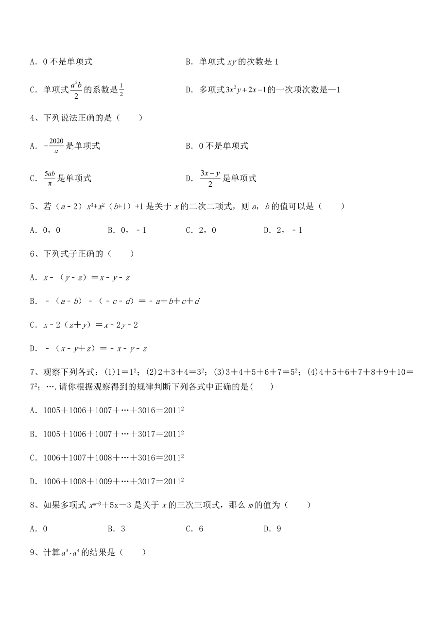 2022年最新京改版七年级数学下册第六章整式的运算综合测评试题.docx_第2页