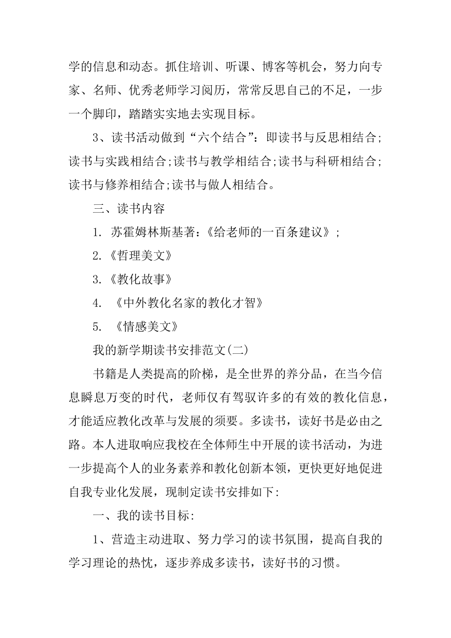 我的新学期读书计划范文汇编.docx_第2页