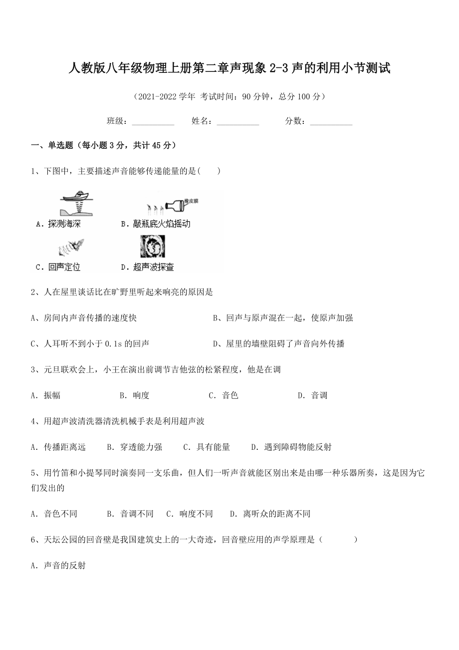 精品解析：最新人教版八年级物理上册第二章声现象2-3声的利用小节测试练习题(人教版).docx_第2页