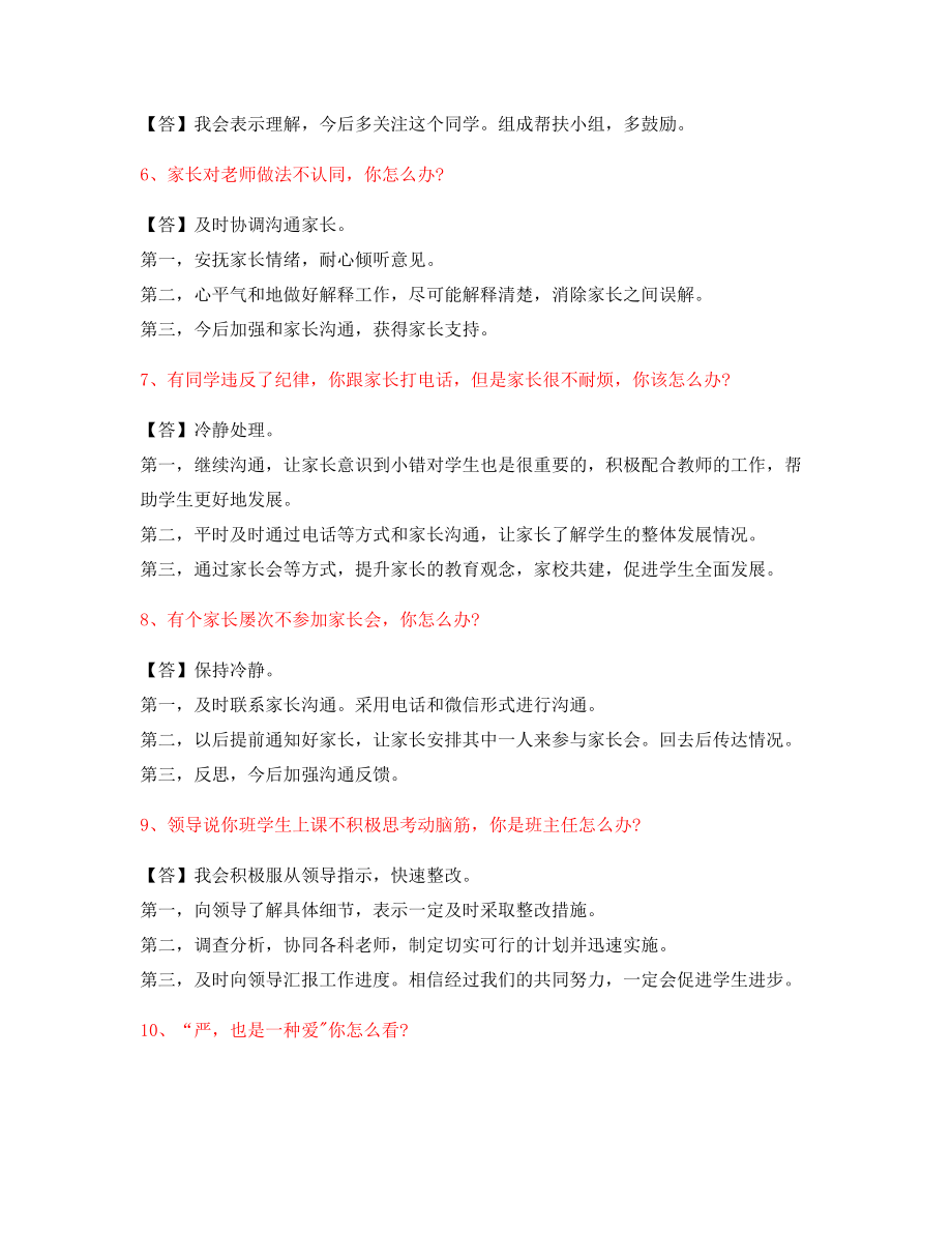 教师资格证考题：小学教师资格证-结构化考题问答题含答案.docx_第2页