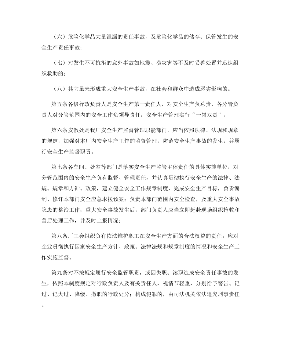 安全生产事故行政责任追究制度.docx_第2页