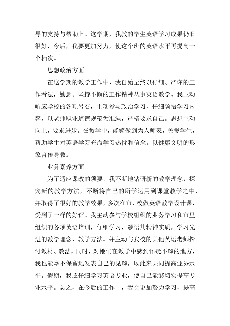 中学高级教师职称工作总结精品.docx_第2页